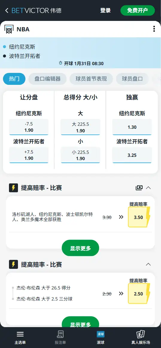 尼克斯vs开拓者-NBA博彩赔率和盘口信息-伟德(betvictor)提供