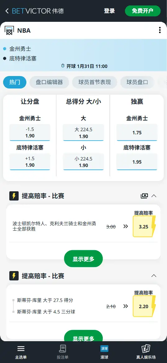 勇士vs活塞NBA博彩赔率和盘口信息-伟德(betvictor)提供