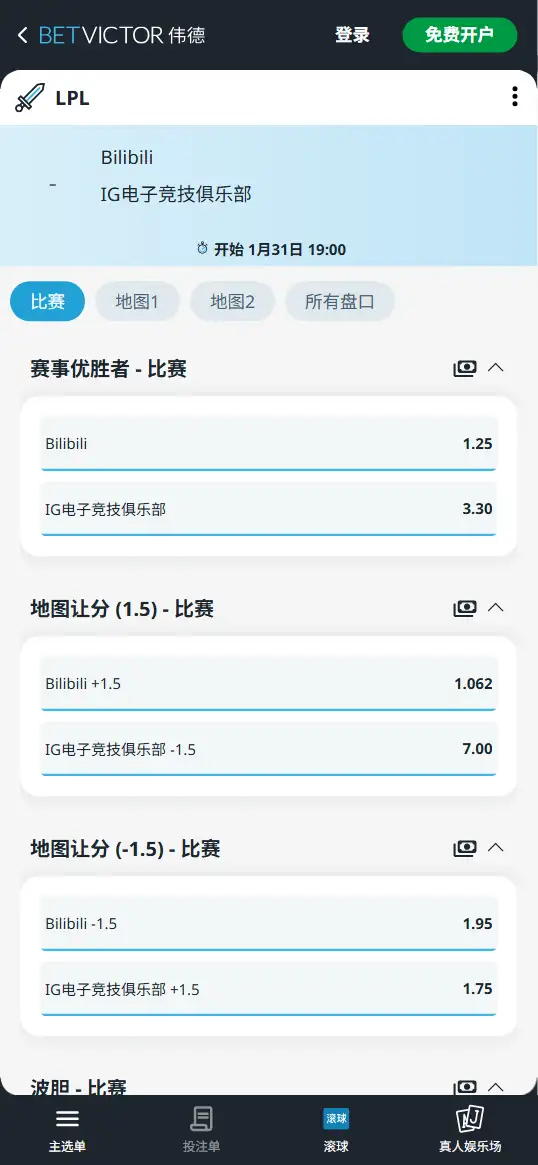 BLG对战IG - 2026英雄联盟LPL - 赔率盘口信息伟德(BetVictor)提供