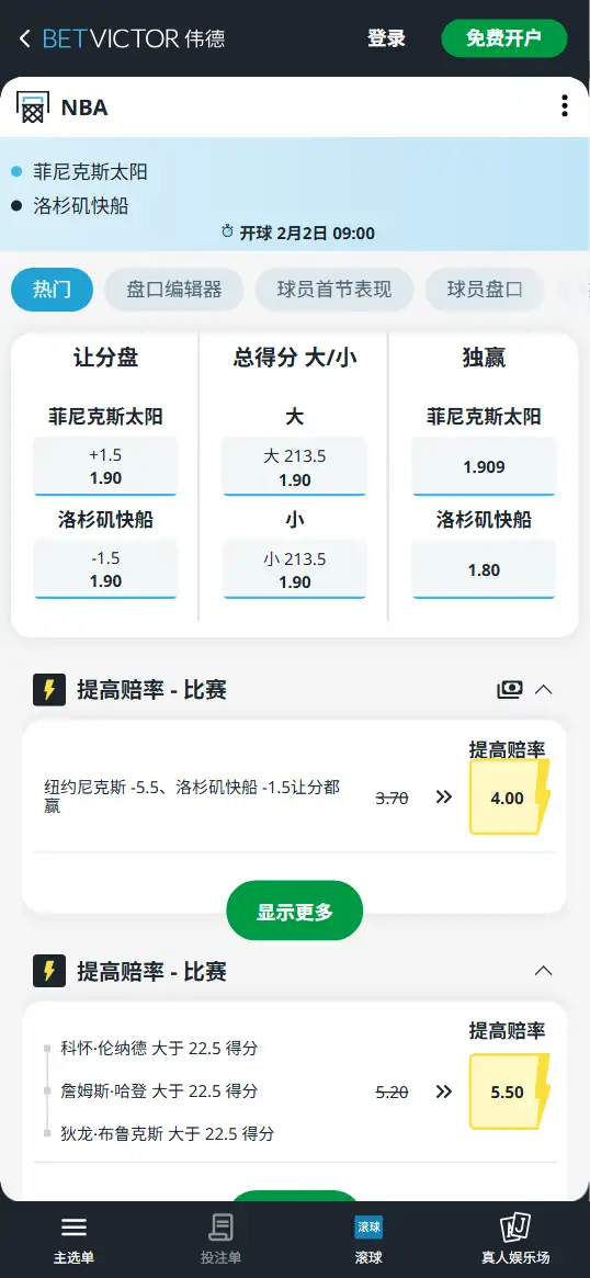 太阳vs快船-NBA博彩赔率和盘口信息-伟德(betvictor)提供