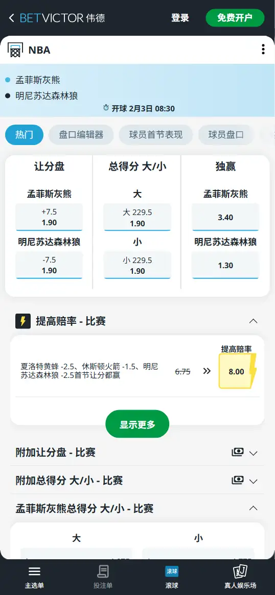 灰熊vs森林狼-NBA博彩赔率和盘口信息-伟德(betvictor)提供
