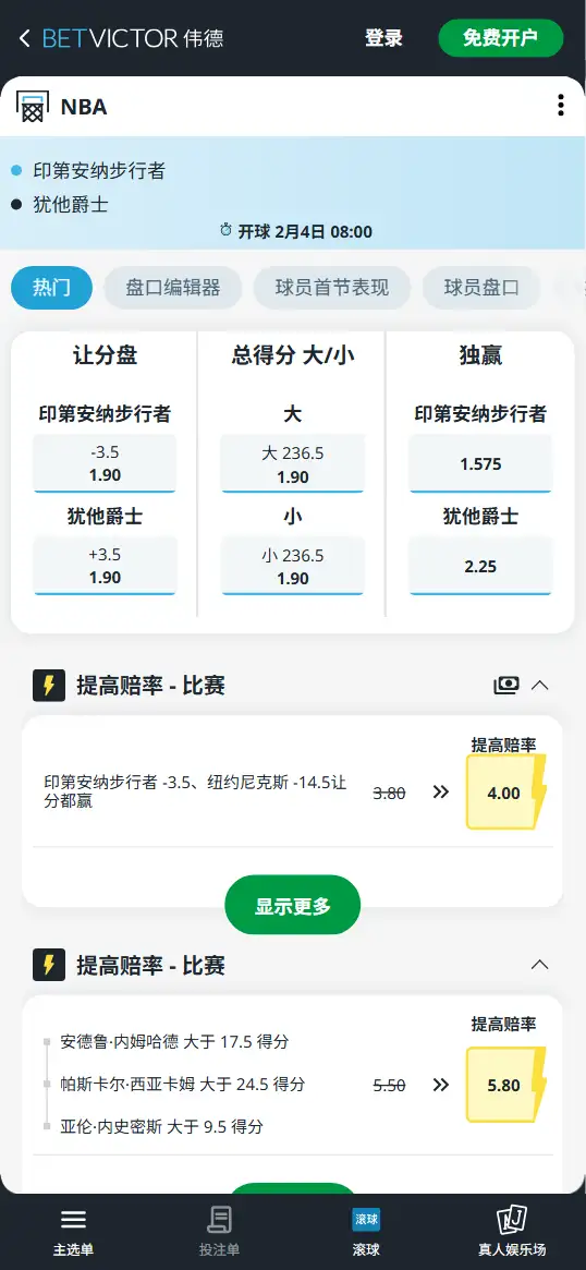 步行者vs爵士-NBA博彩赔率和盘口信息-伟德(betvictor)提供