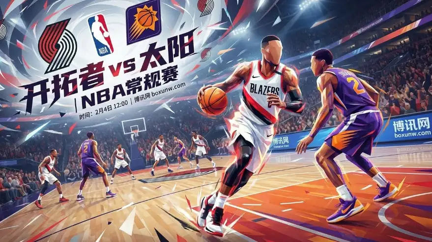 开拓者vs太阳:攻防效率差2.5!开拓者急需止住0胜5负颓势 开拓者vs太阳:攻防效率差2.5!开拓者急需止住0胜5负颓势