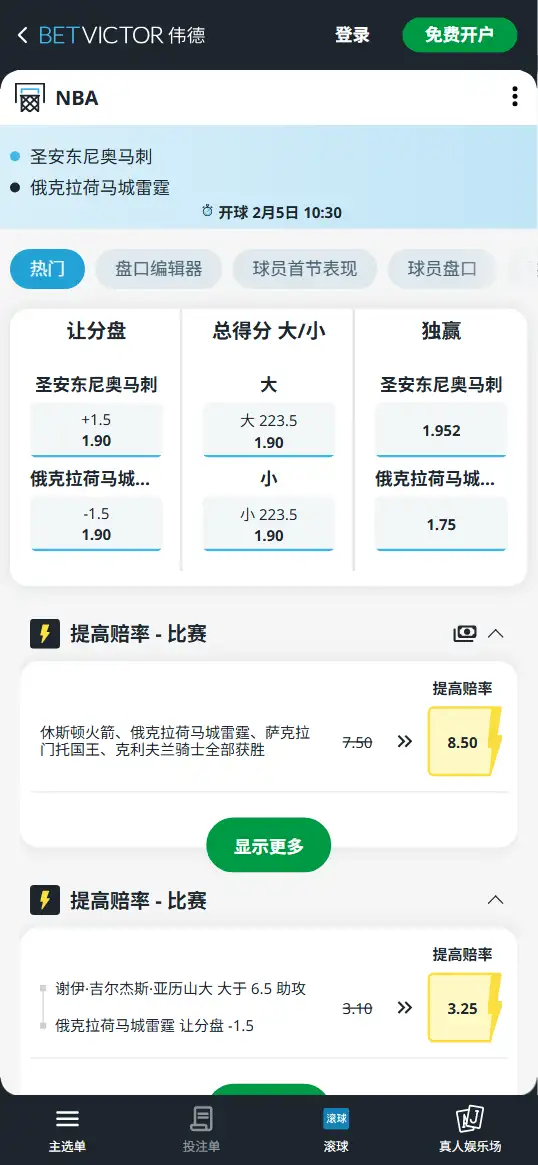 马刺vs雷霆-NBA博彩赔率和盘口信息-伟德(betvictor)提供