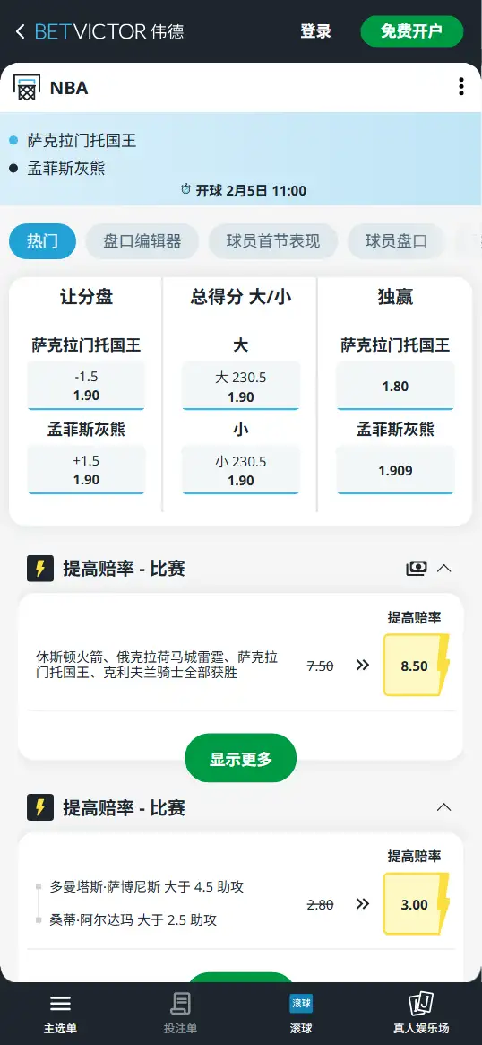 国王vs灰熊-NBA博彩赔率和盘口信息-伟德(betvictor)提供