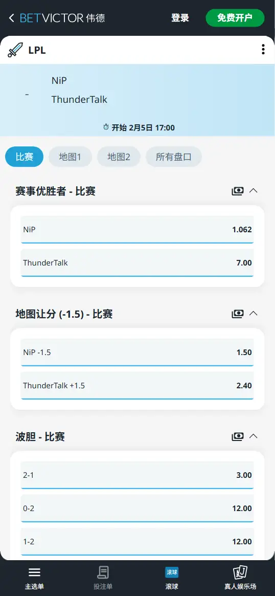 NIP对战TT - 2026英雄联盟LPL - 赔率盘口信息伟德(BetVictor)提供
