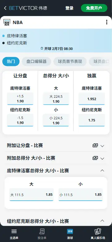 活塞vs尼克斯-NBA博彩赔率和盘口信息-伟德(betvictor)提供