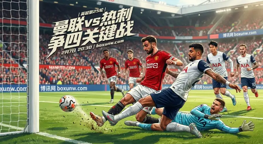 曼联vs热刺:热刺3大核心恐缺席!红魔迎复仇良机,看好主胜的3大理由 曼联vs热刺:热刺3大核心恐缺席!红魔迎复仇良机,看好主胜的3大理由