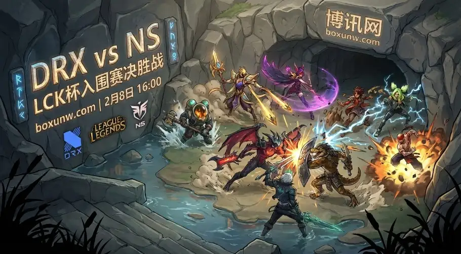 复刻小组赛2-1剧本？DRX对战NS，谁能拒绝提前放假？