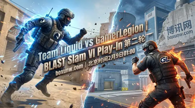 BLAST淘汰赛:Liquid迎战GL,Liquid恐2-0横扫,输者当场回家 BLAST淘汰赛:Liquid迎战GL,Liquid恐2-0横扫,输者当场回家