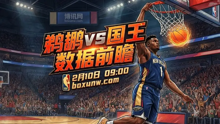 鹈鹕vs国王：12连败的国王！场均丢120分防线崩盘，这2个数据暗示结局