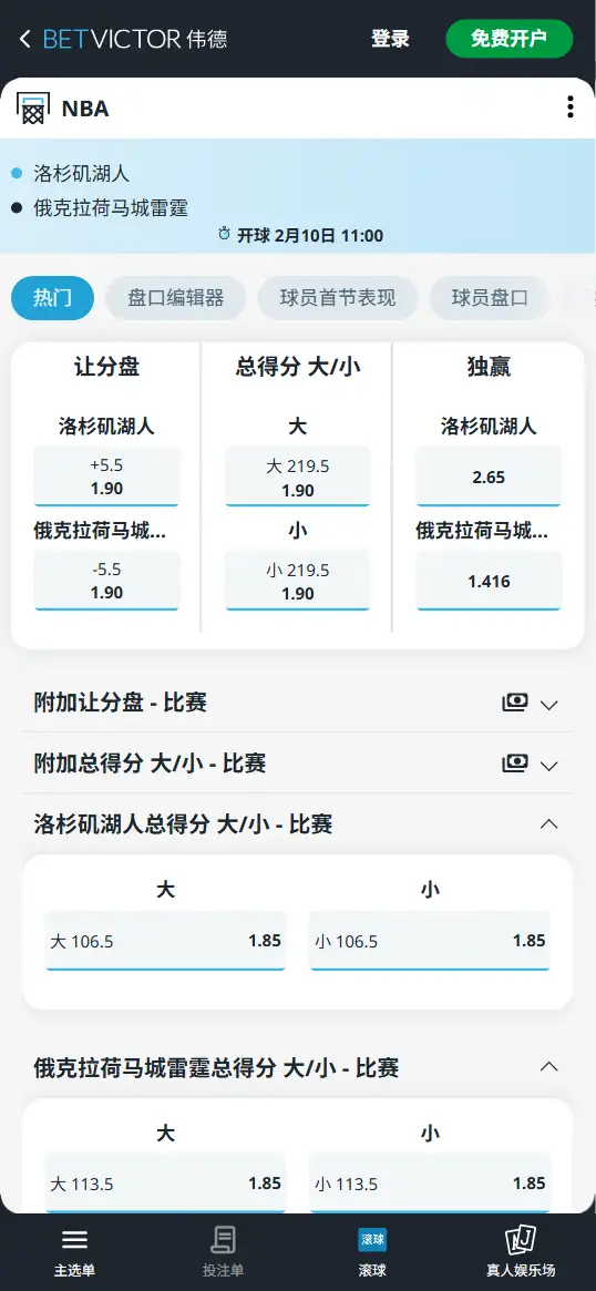 湖人vs雷霆-NBA博彩赔率和盘口信息-伟德(betvictor)提供