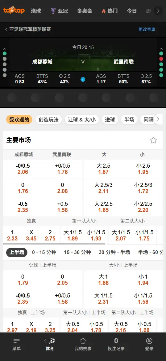 成都蓉城vs武里南联,亚冠赔率和盘口信息-188bet(TapTap)提供