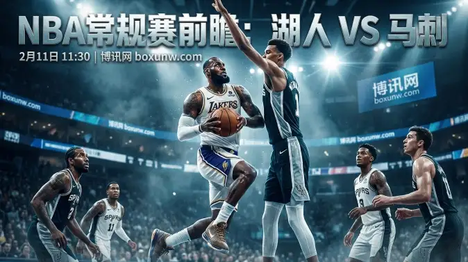湖人VS马刺:复仇战!马刺新星轰40分三双拦路,紫金军团面临3大危机 湖人VS马刺:复仇战!马刺新星轰40分三双拦路,紫金军团面临3大危机
