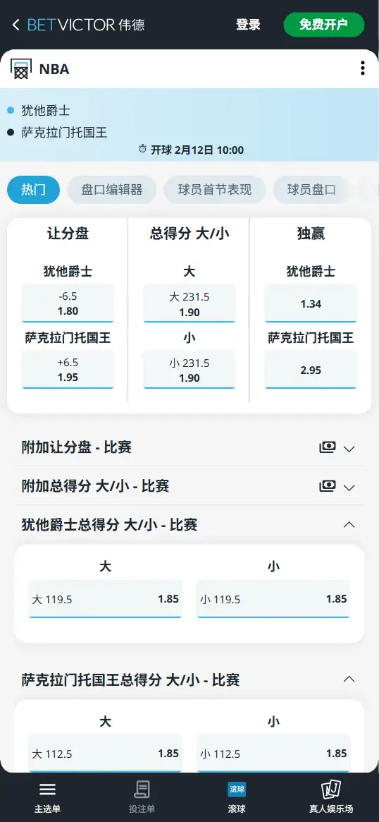 爵士vs国王-NBA博彩赔率和盘口信息-伟德(betvictor)提供