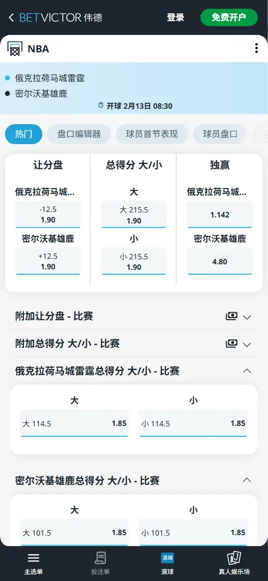 雷霆vs雄鹿-NBA博彩赔率和盘口信息-伟德(betvictor)提供