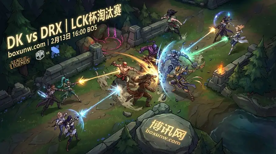 LCK杯淘汰赛！DK对战DRX：DK手握2-0心理优势，让局-1.5稳了？
