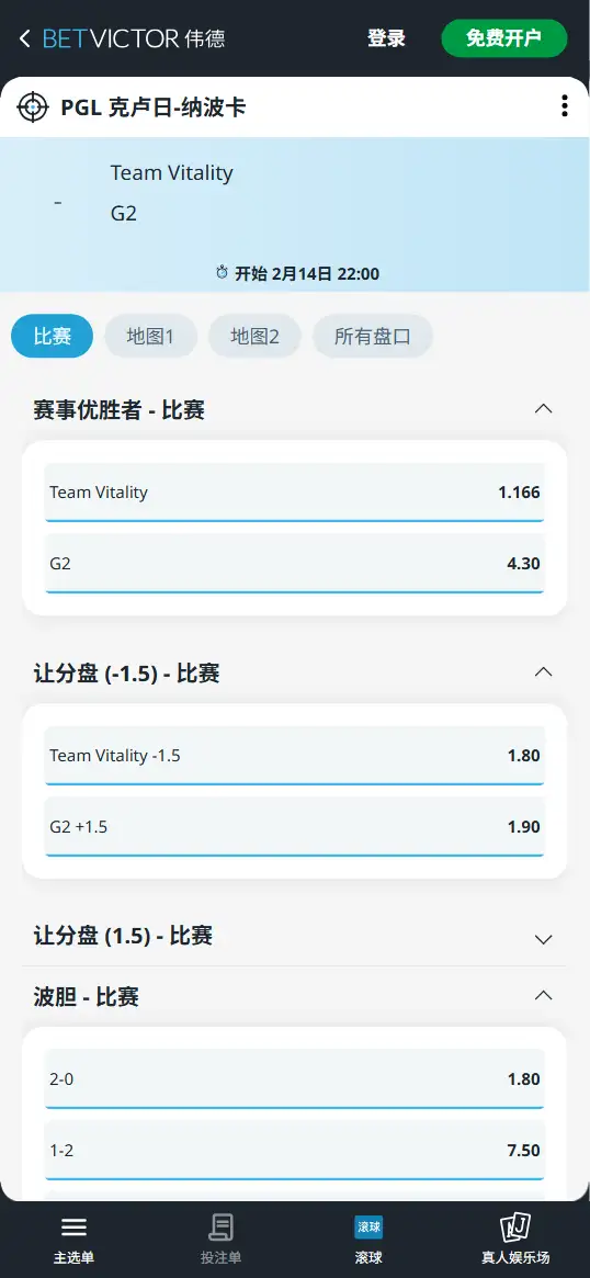Vitality对战G2 | PGL 克卢日-纳波卡 - 赔率盘口 - 伟德(BetVictor)