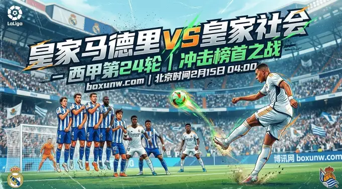 皇马vs皇家社会:仅落后巴萨1分!皇马冲榜首,狂轰23球的姆巴佩谁来挡? 皇马vs皇家社会:仅落后巴萨1分!皇马冲榜首,狂轰23球的姆巴佩谁来挡?