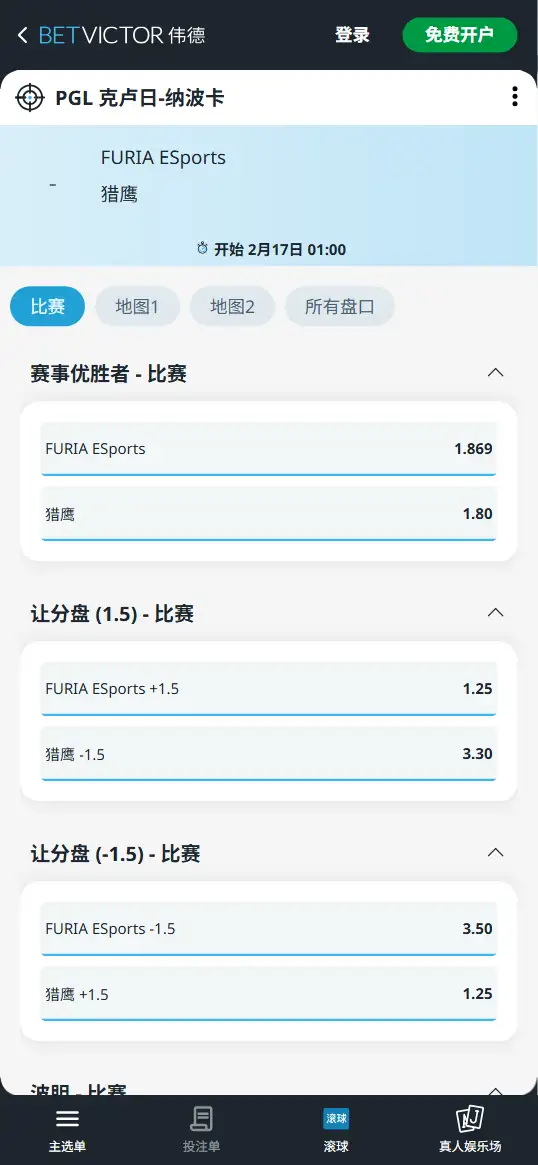 FURIA对战Falcons - PGL克卢日-纳波卡 - 赔率盘口信息伟德(BetVictor)提供