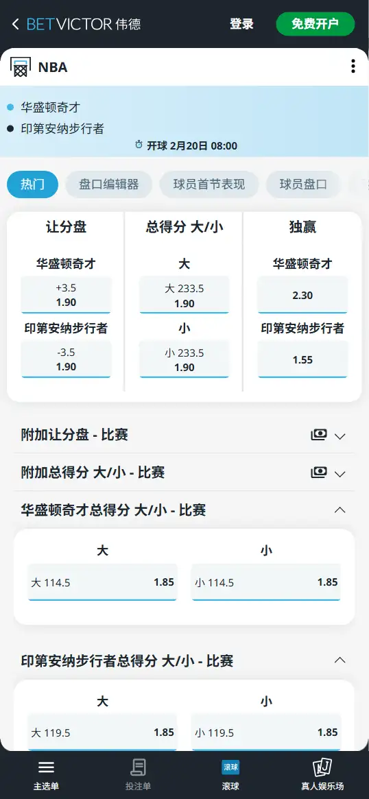奇才vs步行者-NBA博彩赔率和盘口信息-伟德(betvictor)提供