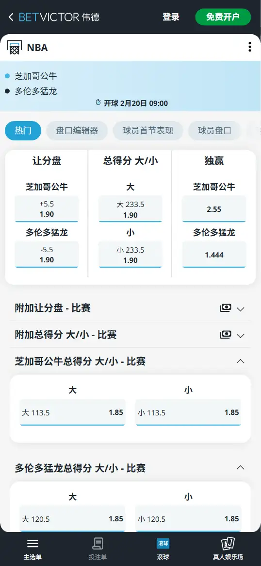 猛龙vs公牛-NBA博彩赔率和盘口信息-伟德(betvictor)提供