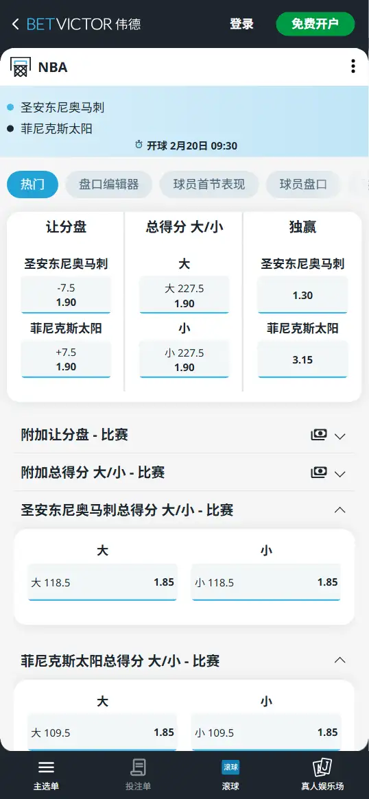 马刺vs太阳-NBA博彩赔率和盘口信息-伟德(betvictor)提供