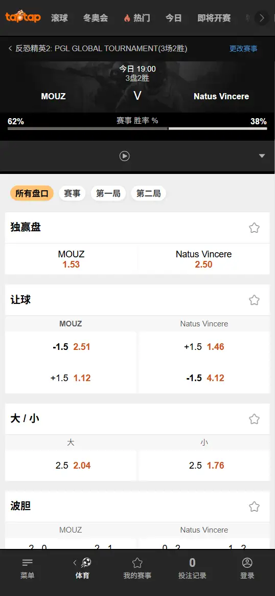 MOUZ对战NaVi - PGL克卢日-纳波卡2026 - 赔率盘口信息188bet(TapTap)提供