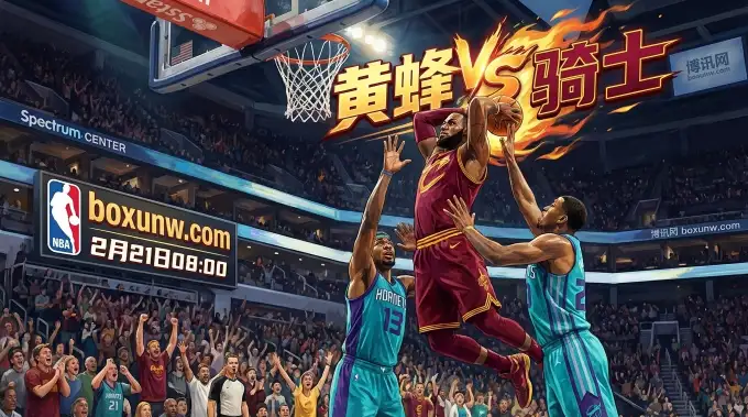 黄蜂vs骑士:让出5.5分胜算几何?黄蜂3分球成破局关键 黄蜂vs骑士:让出5.5分胜算几何?黄蜂3分球成破局关键