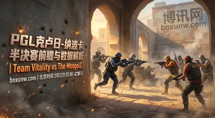 胜率接近100%？Vitality对战MongolZ的BO3地图博弈，这2张图成关键！