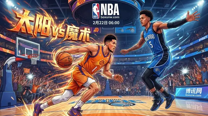 太阳vs魔术：近5战仅1胜！太阳跌入低谷，2大核心缺阵恐左右战局