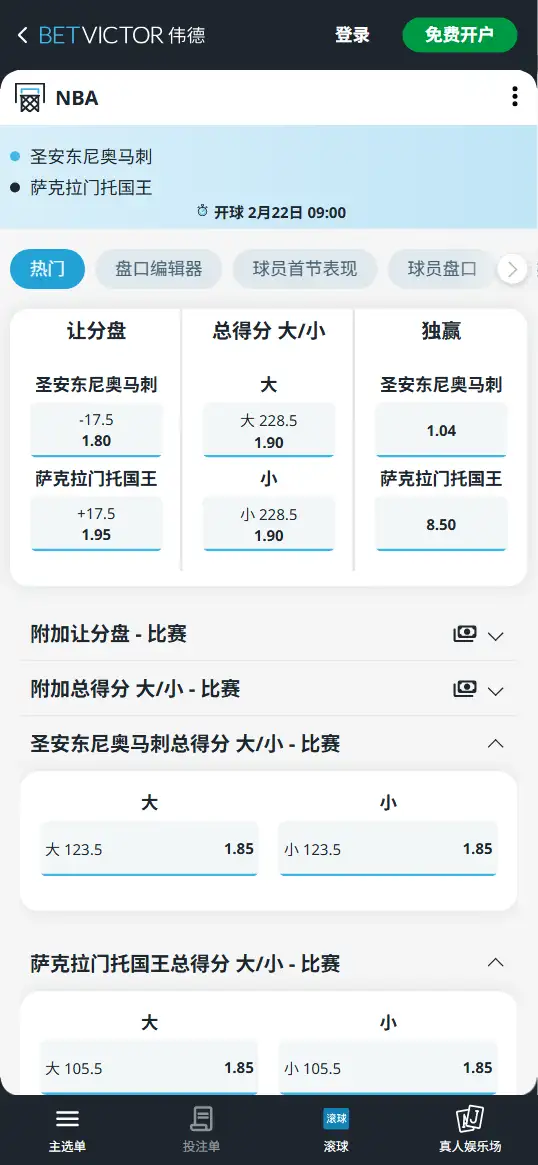 马刺vs国王-NBA博彩赔率和盘口信息-伟德(betvictor)提供