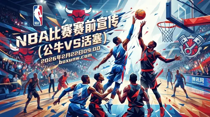 公牛vs活塞！轰42分+11战9胜活塞强势冲击第42胜，公牛23次致命失误成隐患