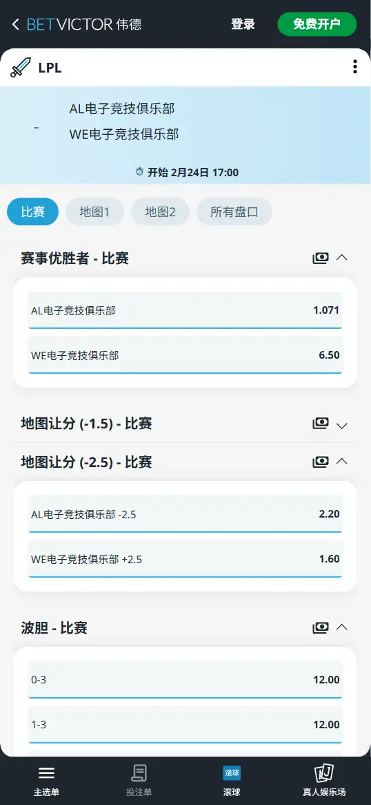 AL对战WE - 2026英雄联盟LPL - 赔率盘口信息伟德(BetVictor)提供