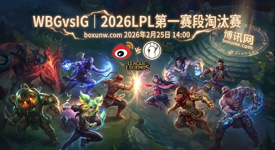 历史胜率高达73%！LPL淘汰赛WBG对战IG，这3大数据暗示比赛或将一边倒？