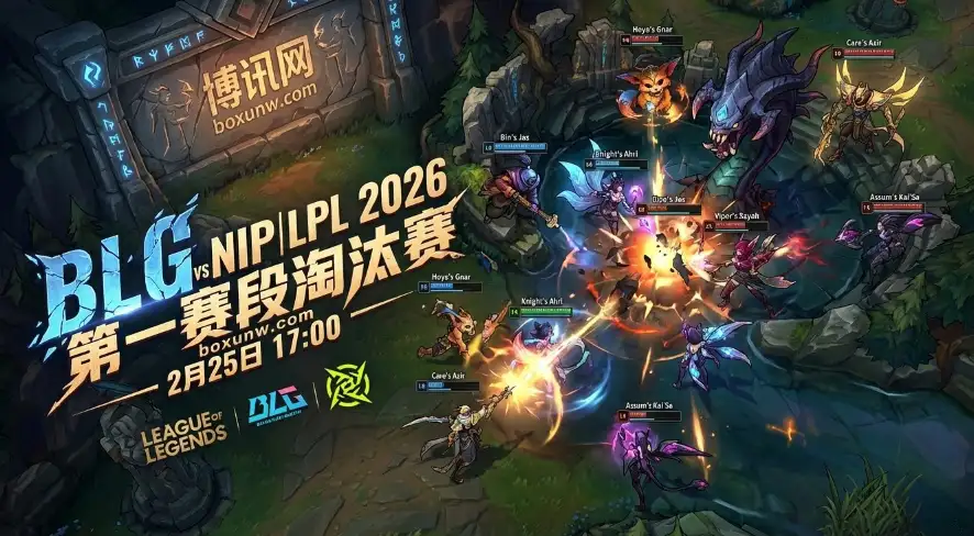 BLG对战NIP生死战：BLG高达71%控大龙率！15分钟经济领先超800！