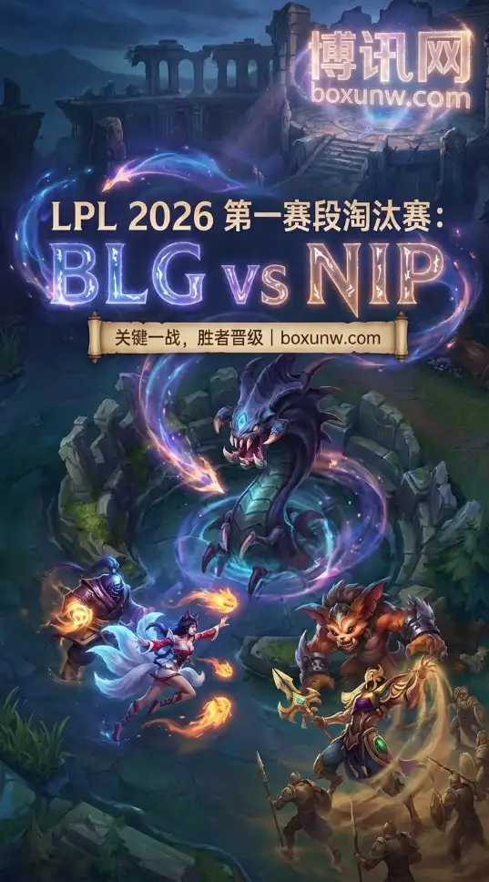 2月25日LPL强强对话！BLG高达71%控大龙率，能否挡住NIP的快攻节奏？
