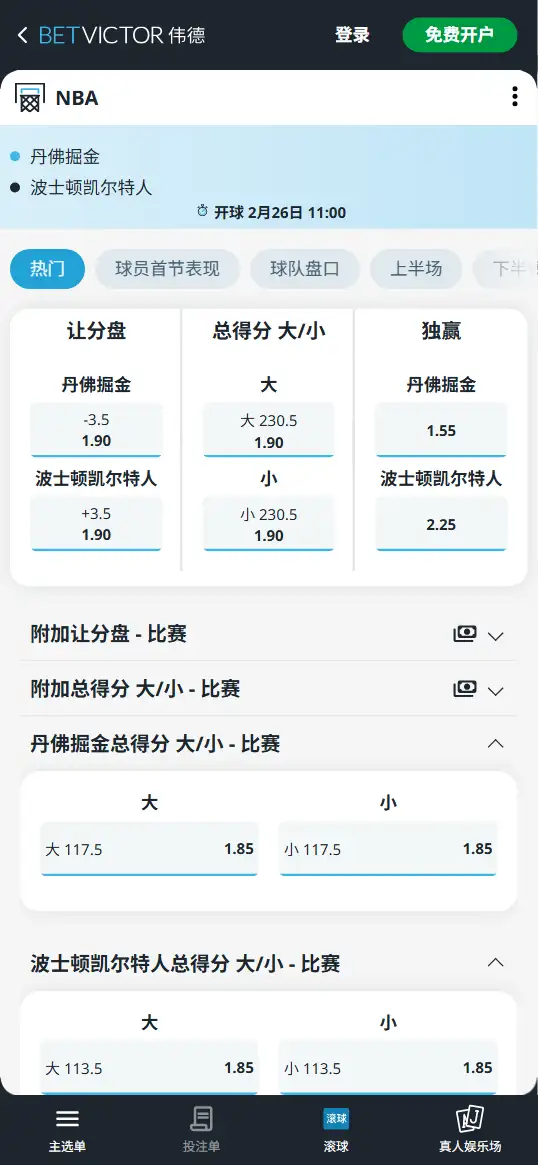 掘金vs凯尔特人-NBA博彩赔率和盘口信息-伟德(betvictor)提供