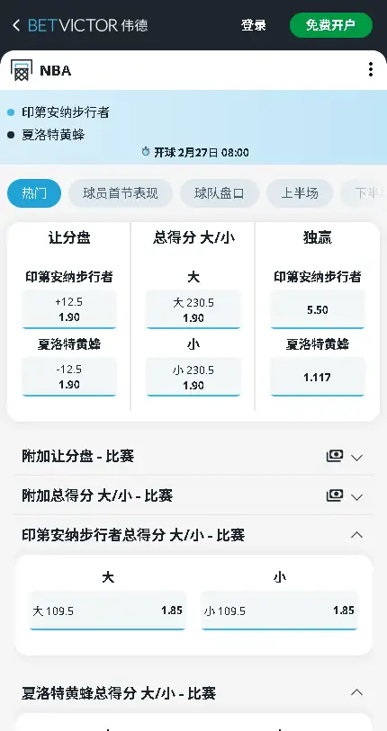 步行者vs黄蜂-NBA博彩赔率和盘口信息-伟德(betvictor)提供