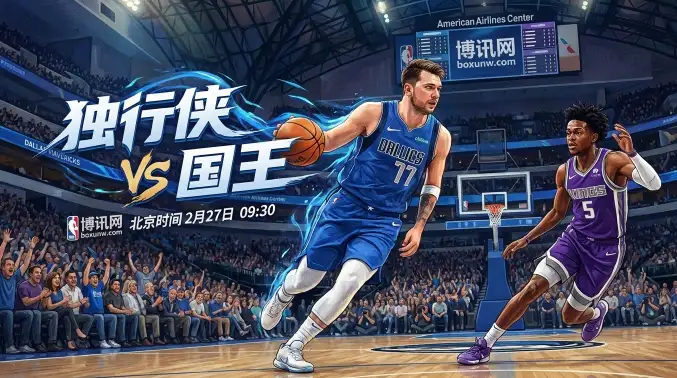 胜率高达74.2%!独行侠vs国王:国王背靠背客场难逃连败? 胜率高达74.2%!独行侠vs国王:国王背靠背客场难逃连败?