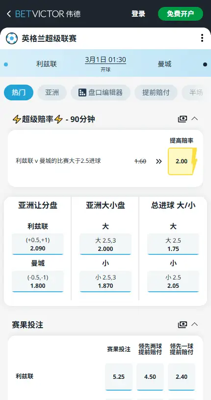 水晶宫vs曼城，英超赔率和盘口信息-伟德(BetVictor)提供