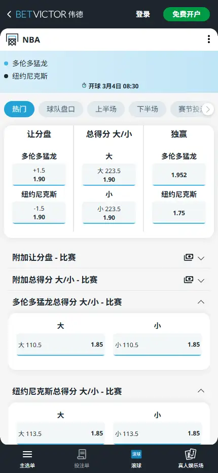 猛龙vs尼克斯-NBA博彩赔率和盘口信息-伟德(betvictor)提供