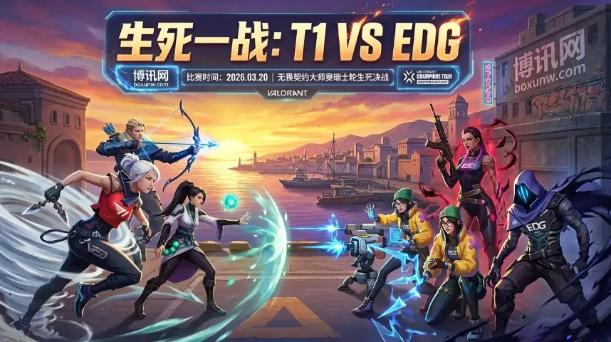 8进4争夺战容错为0!圣地亚哥大师赛T1对战EDG,1场决定谁留谁走 8进4争夺战容错为0!圣地亚哥大师赛T1对战EDG,1场决定谁留谁走