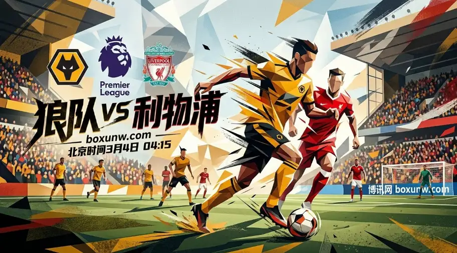 29场仅打进20球!狼队vs利物浦,近10次交锋红军赢下9场! 29场仅打进20球!狼队vs利物浦,近10次交锋红军赢下9场!