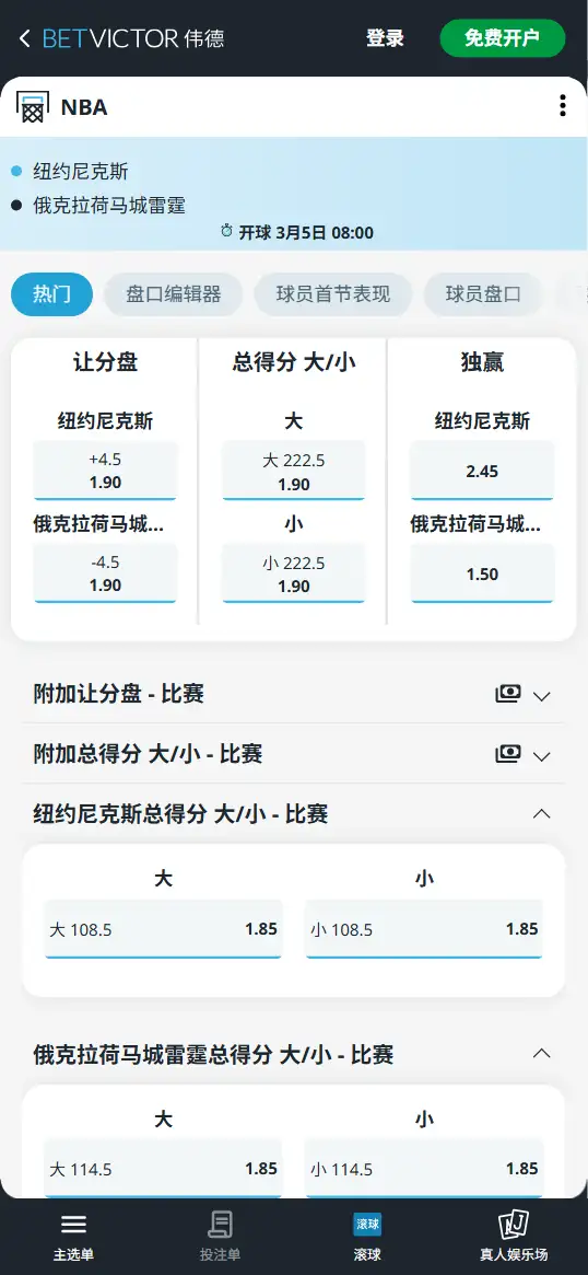 尼克斯vs雷霆-NBA博彩赔率和盘口信息-伟德(betvictor)提供