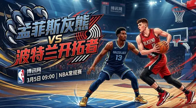 近10场均丢119分!灰熊vs开拓者,落后6个身位还能冲击附加赛吗? 近10场均丢119分!灰熊vs开拓者,落后6个身位还能冲击附加赛吗?