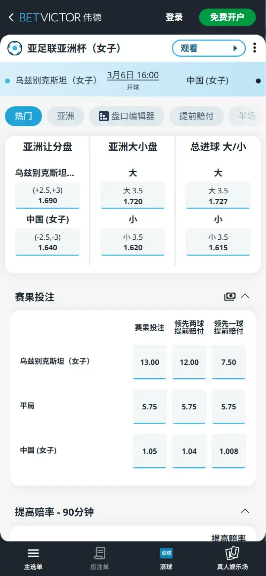 水晶宫vs曼城,英超赔率和盘口信息-伟德(BetVictor)提供