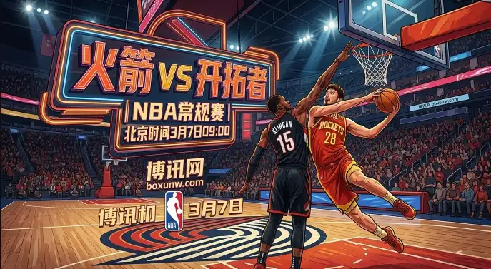 火箭vs开拓者:近10场7胜的休城,能否在主场赢下6.5分盘口? 火箭vs开拓者:近10场7胜的休城,能否在主场赢下6.5分盘口?