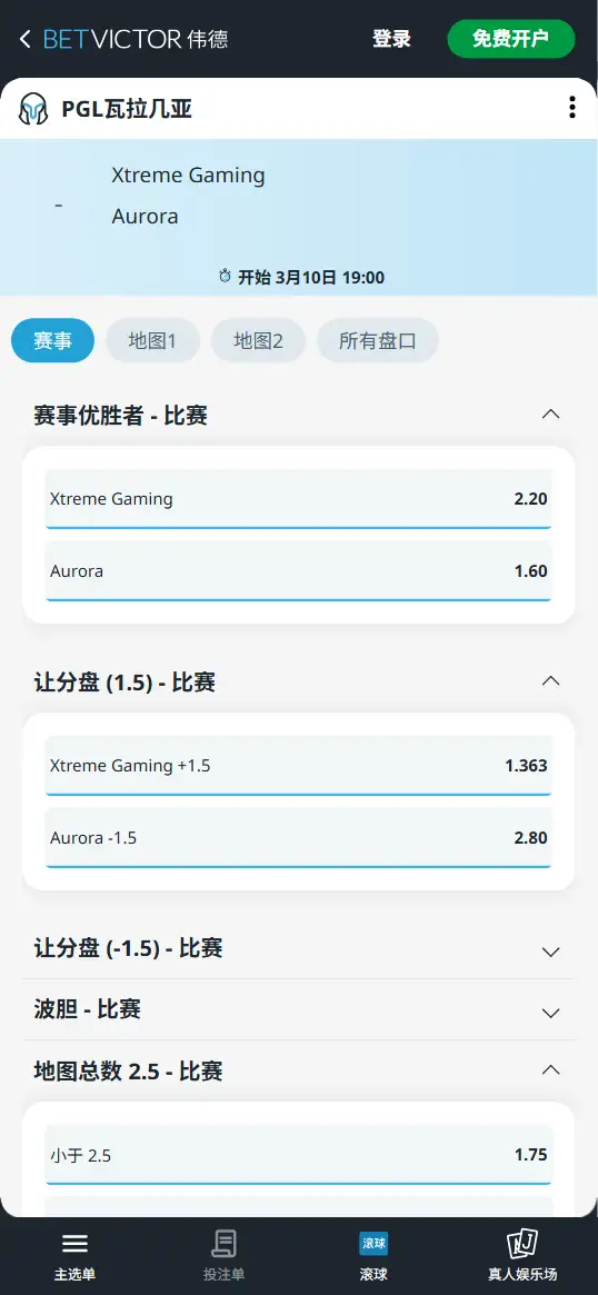 XG对战Aurora - Dota2 PGL瓦拉几亚 - 赔率盘口信息伟德(BetVictor)提供