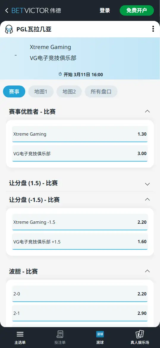 XG对战VG - Dota2 PGL瓦拉几亚 - 赔率盘口信息伟德(BetVictor)提供